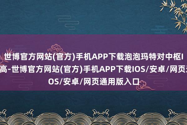 世博官方网站(官方)手机APP下载泡泡玛特对中枢IP依赖度极高-世博官方网站(官方)手机APP下载IOS/安卓/网页通用版入口